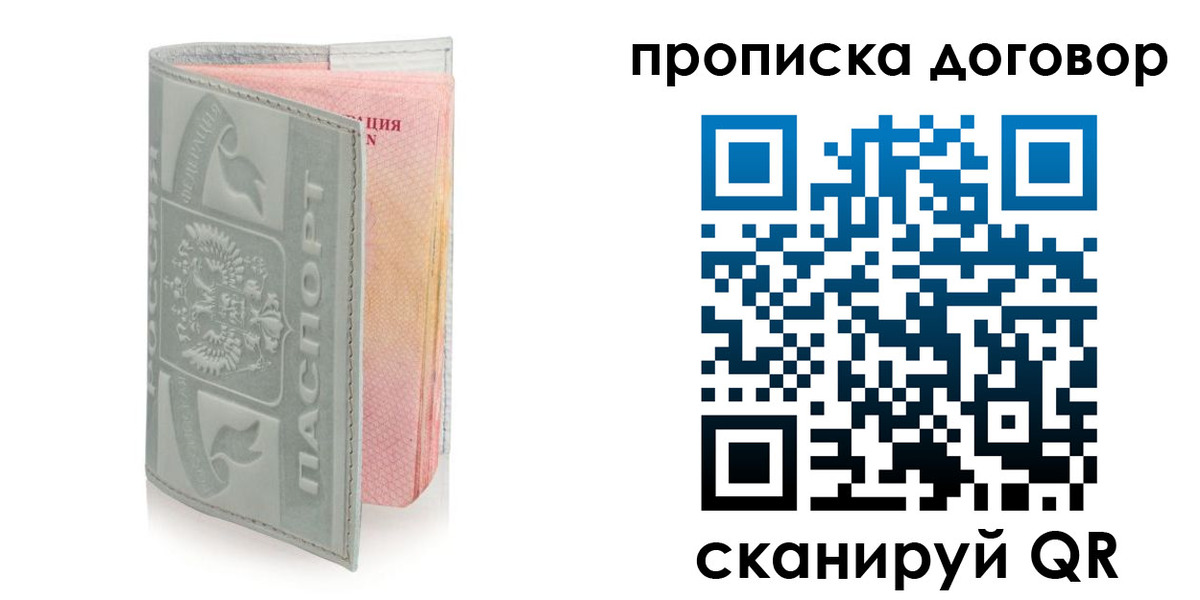 временная регистрация купить в Искитиме