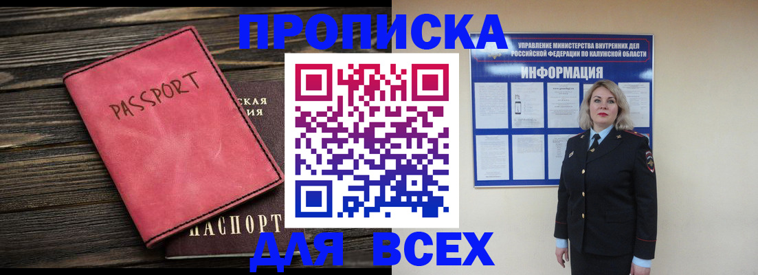 прописка для военкомата в Искитиме