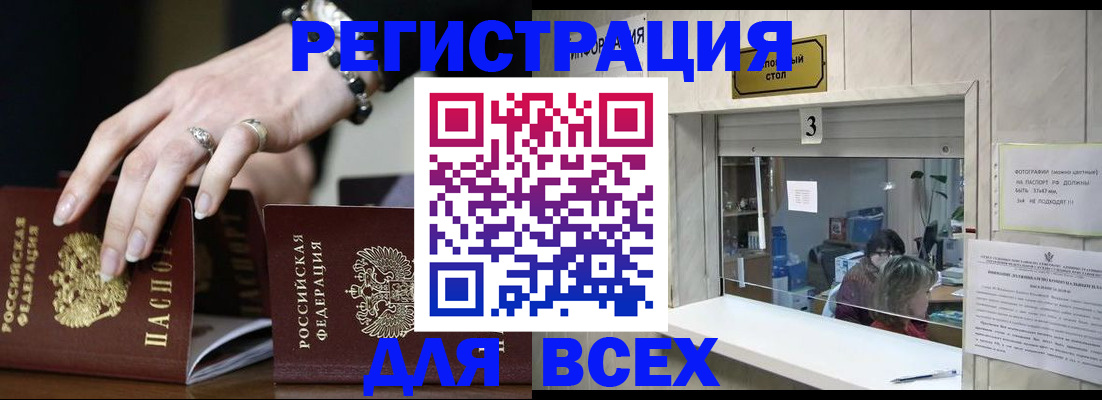 где прописаться в Искитиме