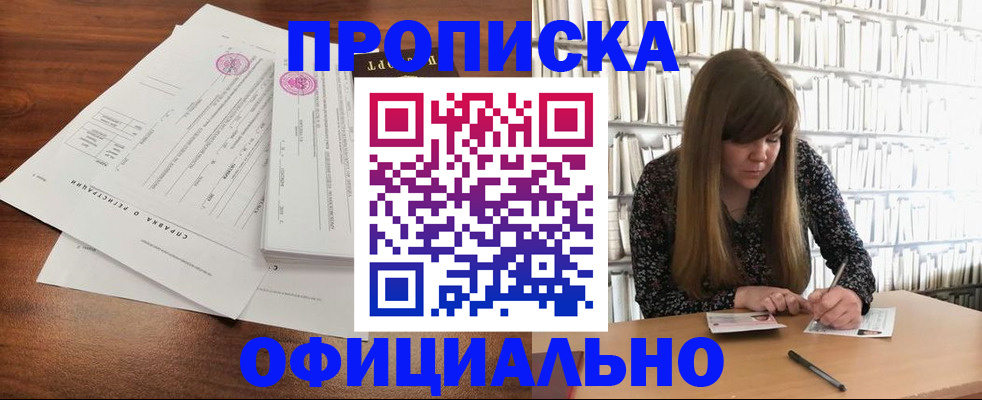 прописка для работы в Искитиме