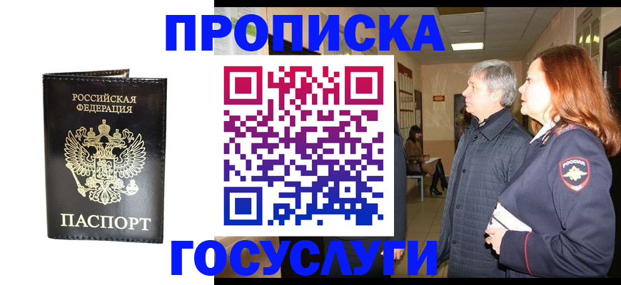 временная регистрация в квартире в Искитиме