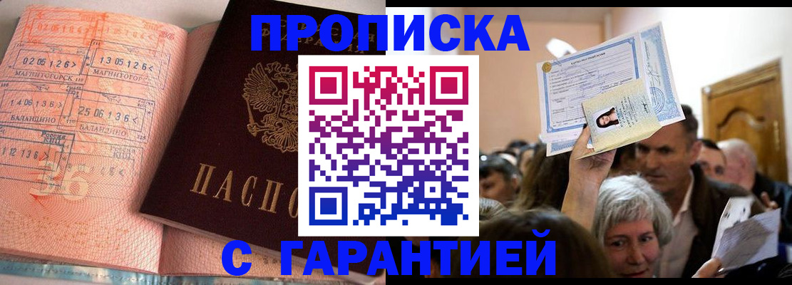 прописка в квартире в Искитиме