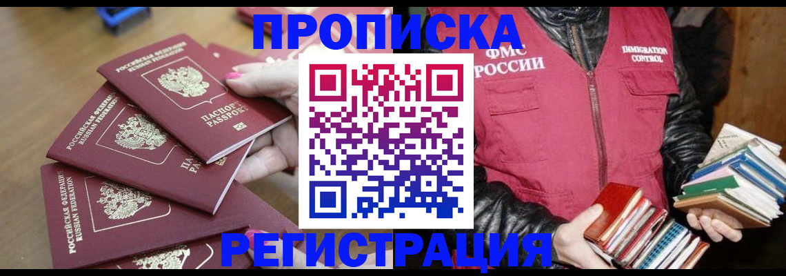 прописка законно в Искитиме